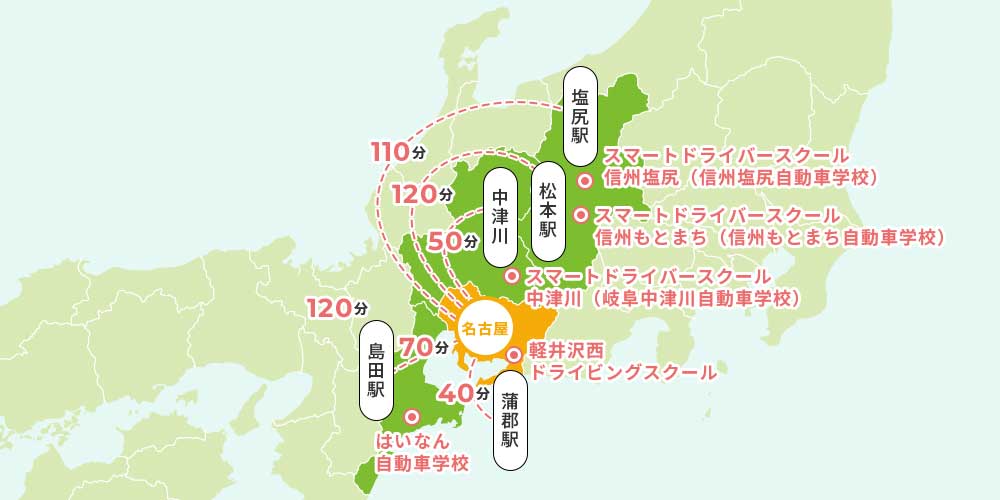 名古屋出発激チカ教習所