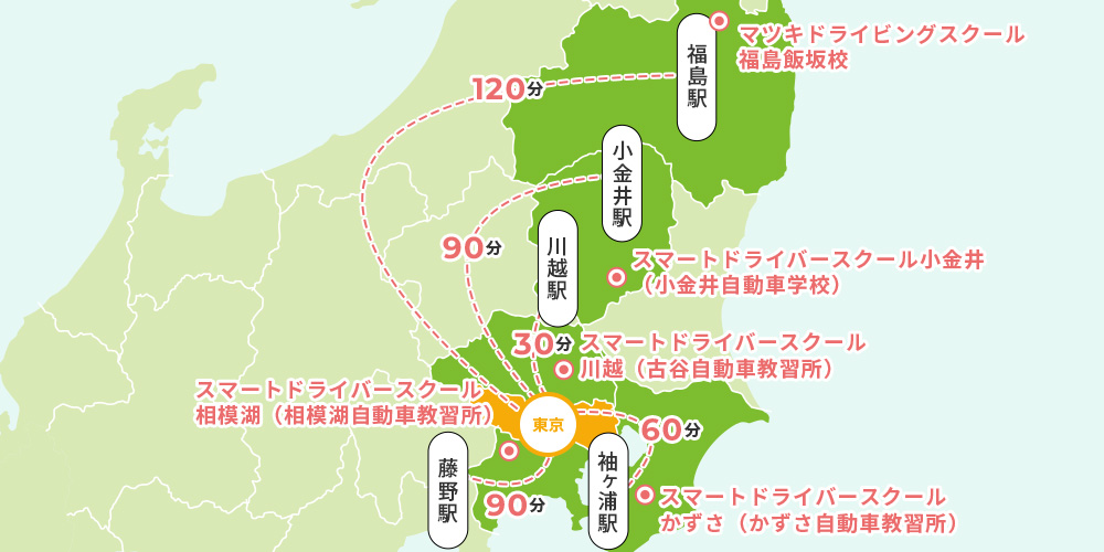 東京出発激チカ教習所