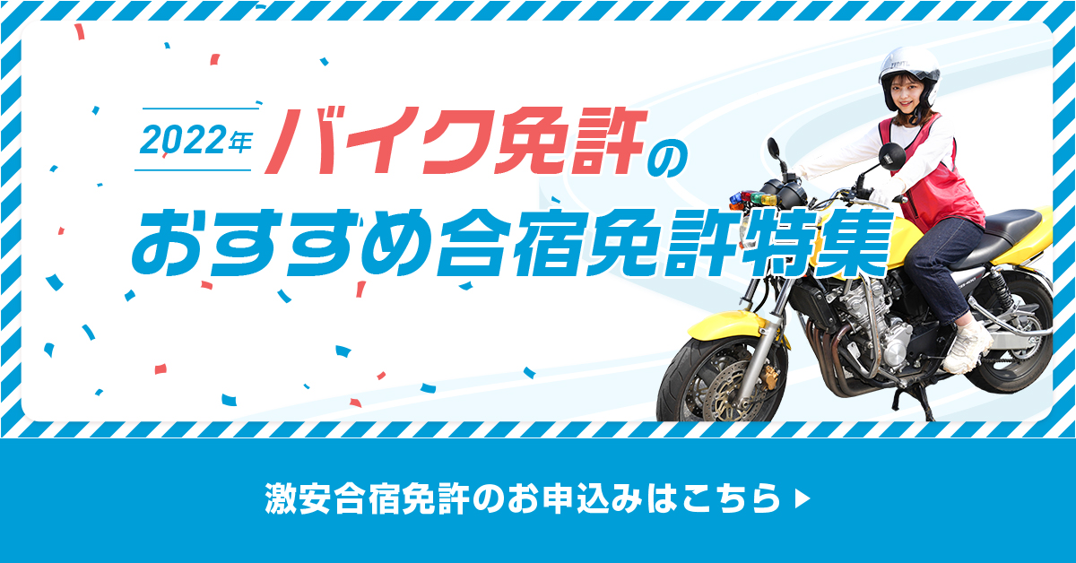 Recommended Driving Camp special feature for motorcycle licenses