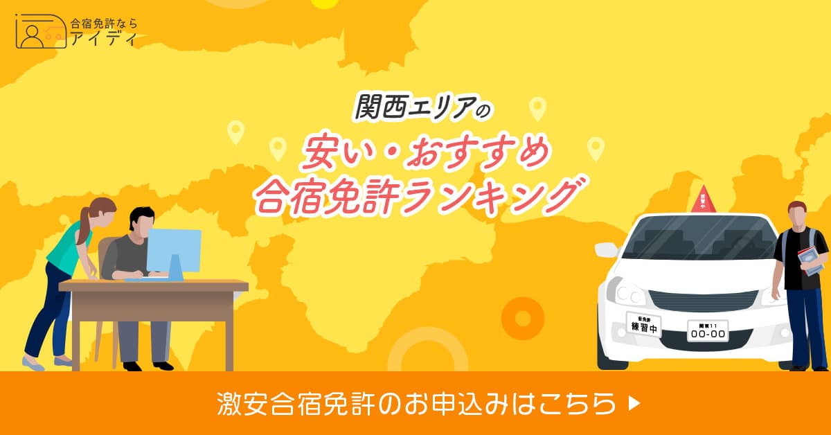 [2022] Học lái xe nội trú giá rẻ khu vực Kansai