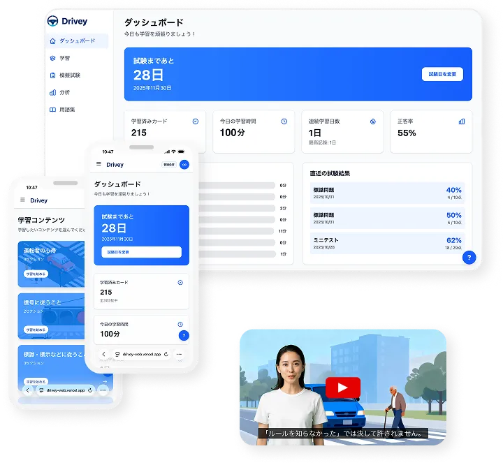 Driveyアプリのスクリーンショット