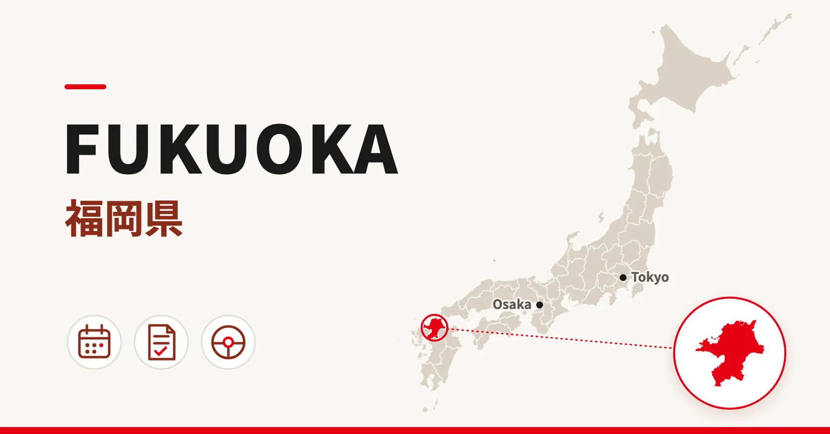 福岡県の位置を赤で示した日本地図と、拡大した福岡県の形、FUKUOKA・福岡県の文字