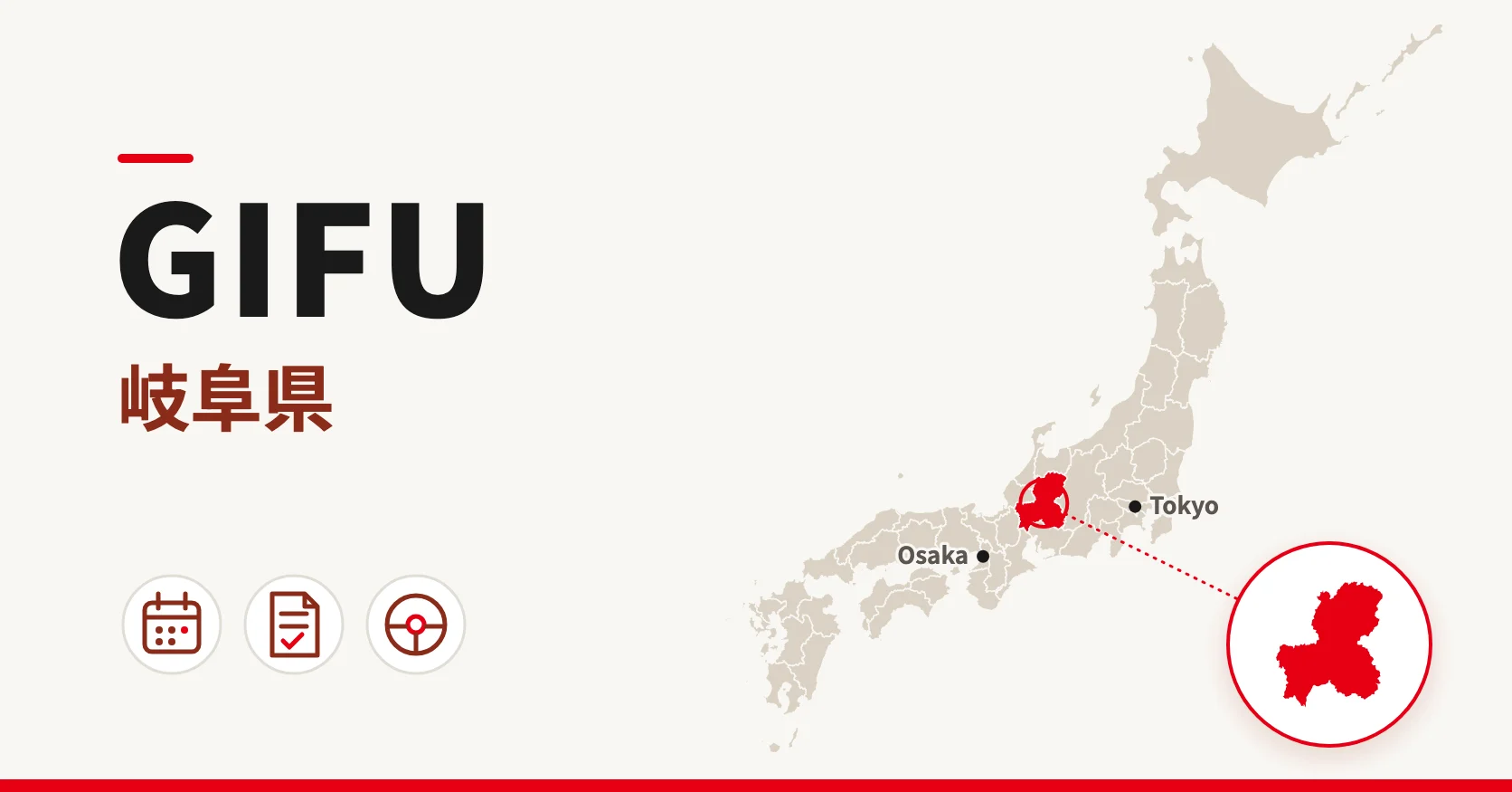岐阜県の位置を赤で示した日本地図と、拡大した岐阜県の形、GIFU・岐阜県の文字