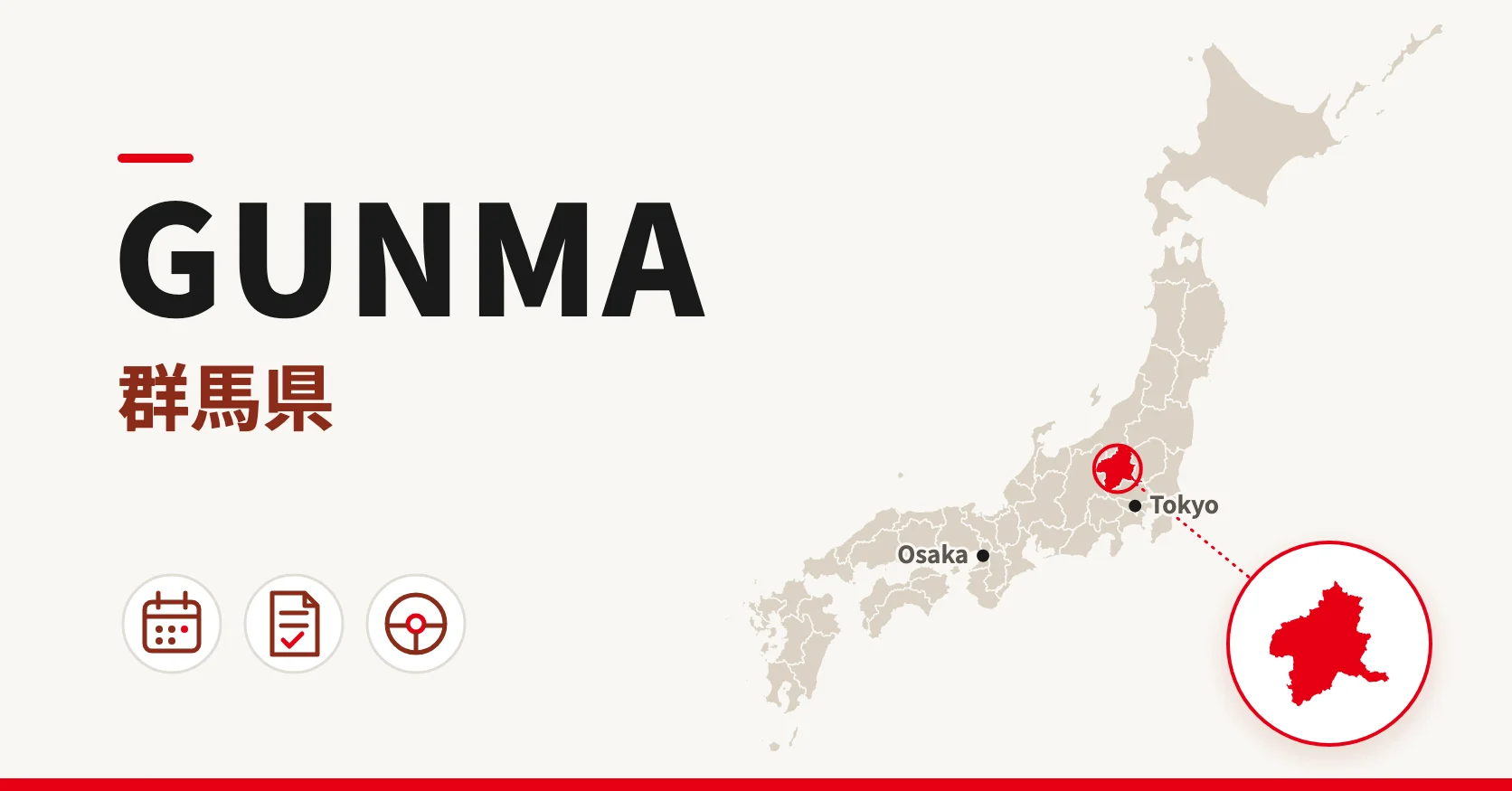群馬県の位置を赤で示した日本地図と、拡大した群馬県の形、GUNMA・群馬県の文字