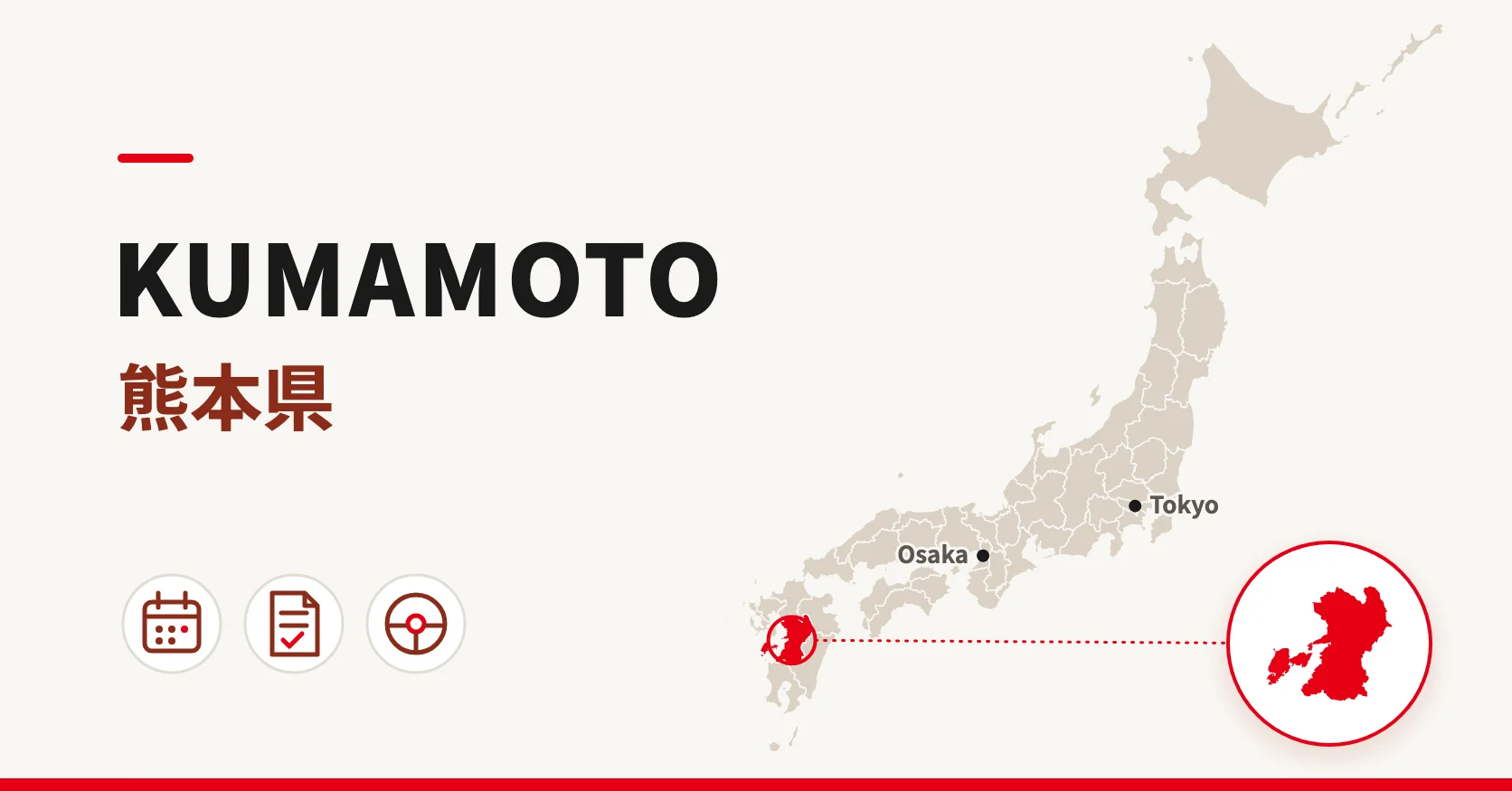熊本県の位置を赤で示した日本地図と、拡大した熊本県の形、KUMAMOTO・熊本県の文字
