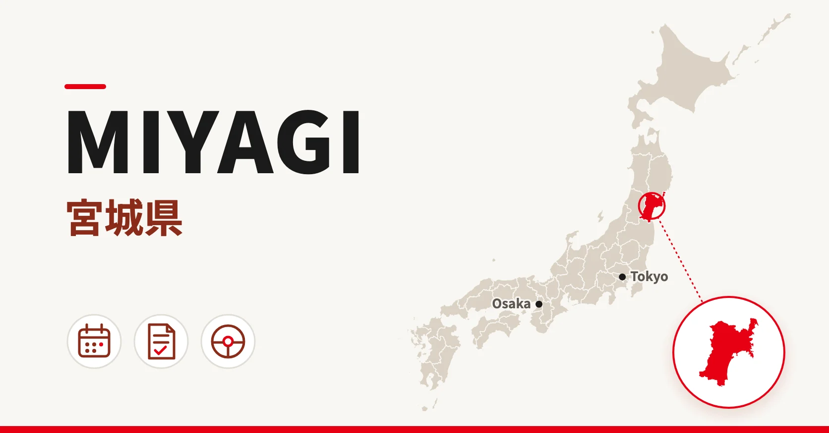 宮城県の位置を赤で示した日本地図と、拡大した宮城県の形、MIYAGI・宮城県の文字