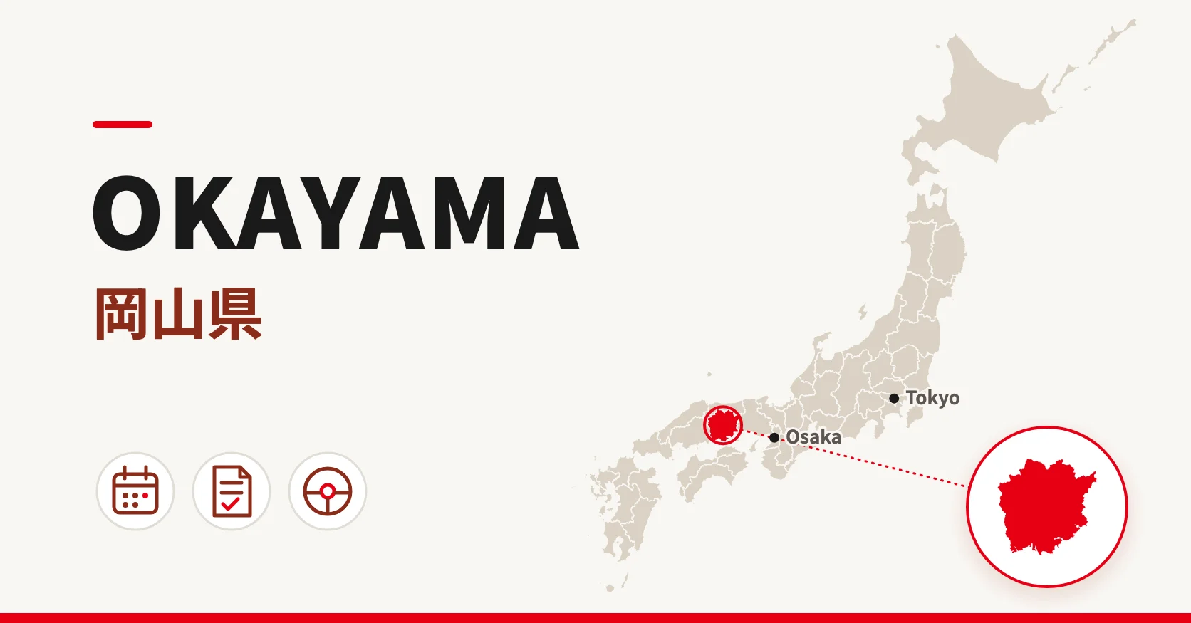 岡山県の位置を赤で示した日本地図と、拡大した岡山県の形、OKAYAMA・岡山県の文字