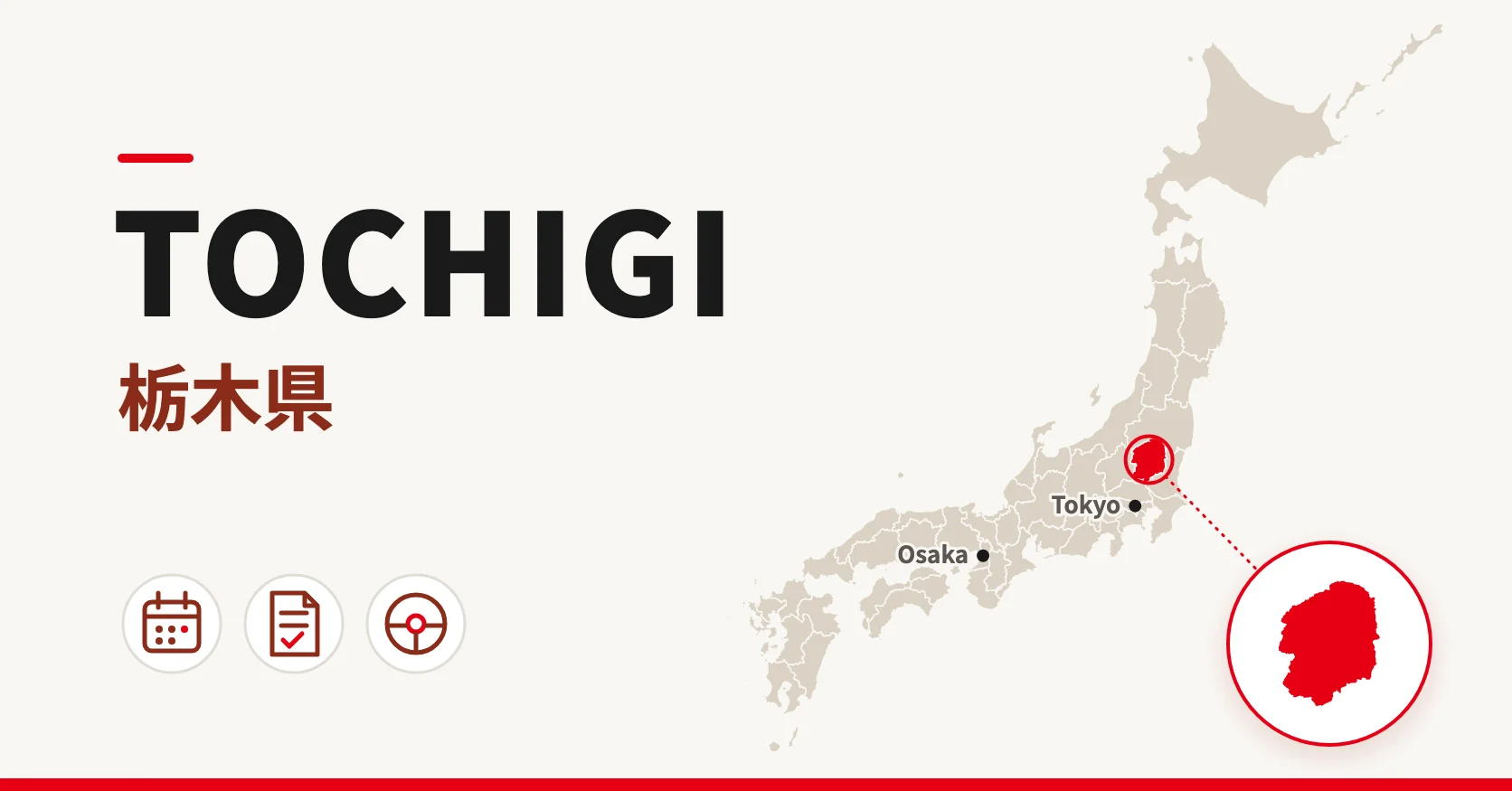 栃木県の位置を赤で示した日本地図と、拡大した栃木県の形、TOCHIGI・栃木県の文字