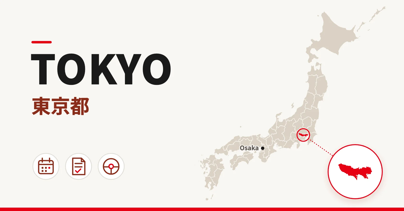 【2026年最新】東京の外免切替｜技能確認の練習場所（府中・鮫洲のコース開放と教習所）