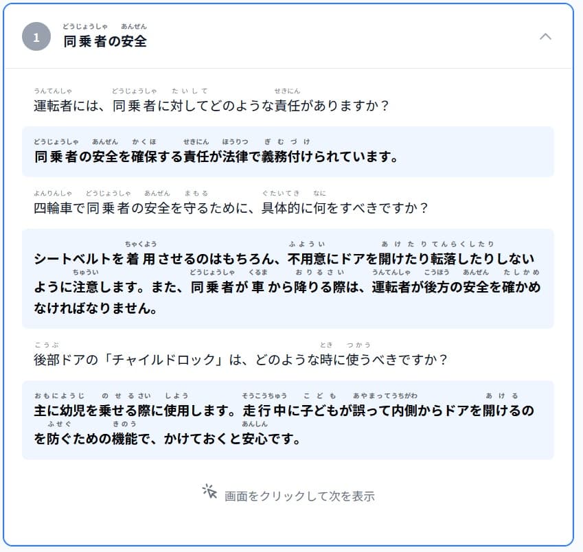 知識確認対策アプリDriveyの問題集