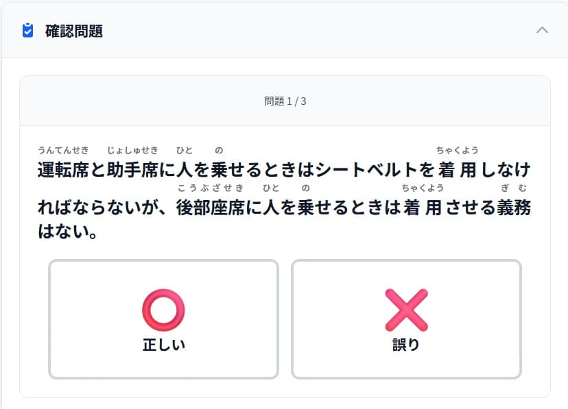 知識確認対策アプリDriveyの200問問題