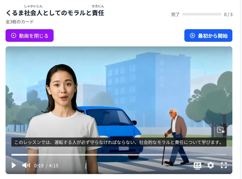 知識確認対策アプリDriveyの学習動画