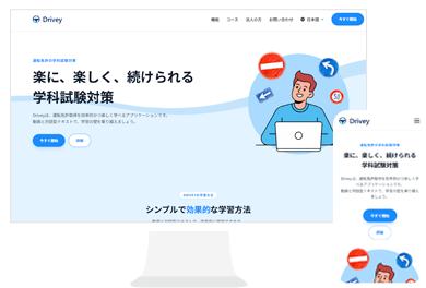 Drivey(ドライビー）