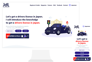 JDL（Japan Drivers License)