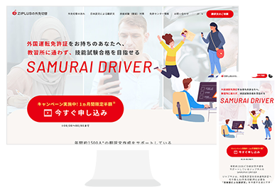 Foreign license conversion and skill confirmation test preparation SAMURAI DRIVER