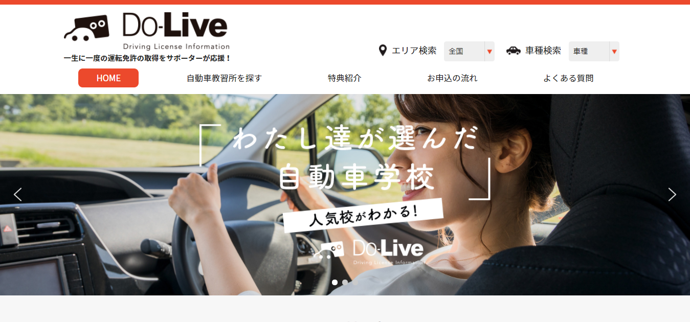 知らなきゃ損 入校前に知るべき教習所の料金の調べ方５選